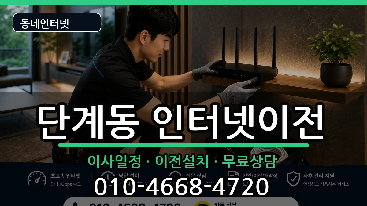 강원특별자치도원주시단계동  인터넷이전 절차형