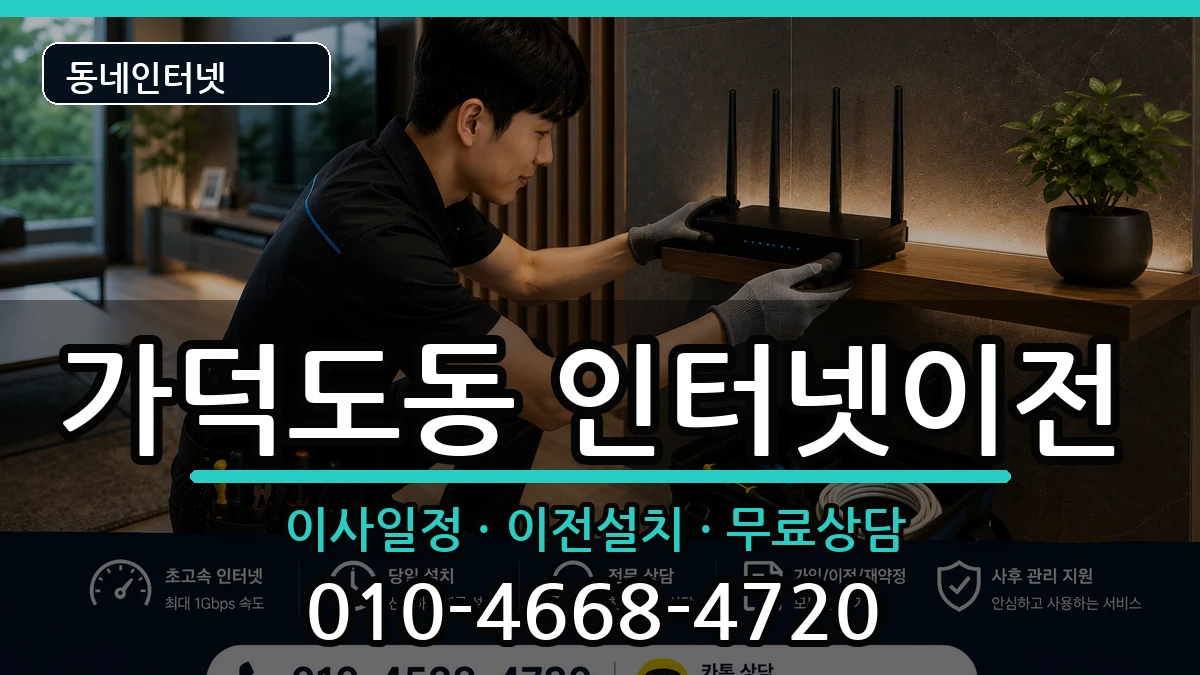 부산광역시강서구가덕도동 기업인터넷 인터넷 설치 안내 이미지 3