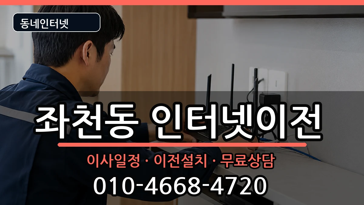 부산광역시동구좌천동 기업인터넷 부산광역시동구좌천동 기업인터넷 인터넷 설치 안내 이미지 2