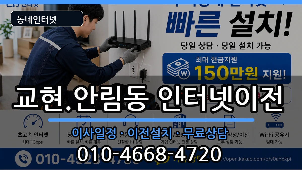 충청북도충주시교현.안림동 기업인터넷 인터넷 설치 안내 이미지 3