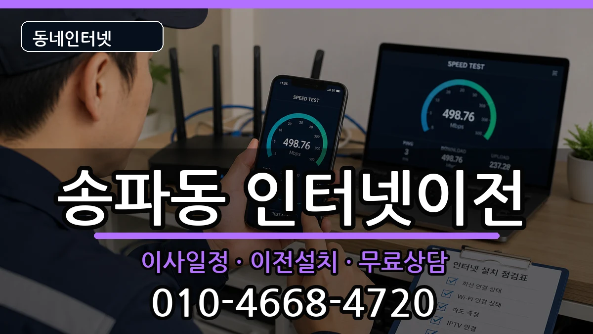 서울특별시송파구송파동 기업인터넷 서울특별시송파구송파동 기업인터넷 인터넷 설치 안내 이미지 3