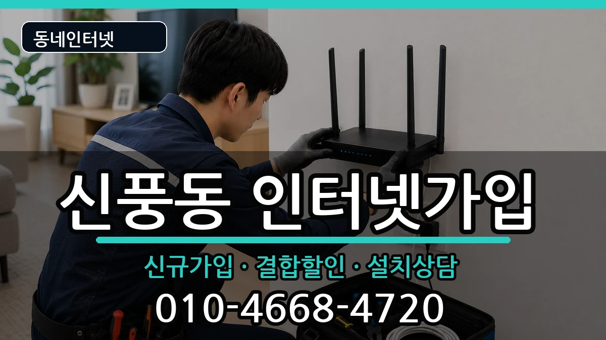 전북특별자치도김제시신풍동  인터넷가입 주의사항형