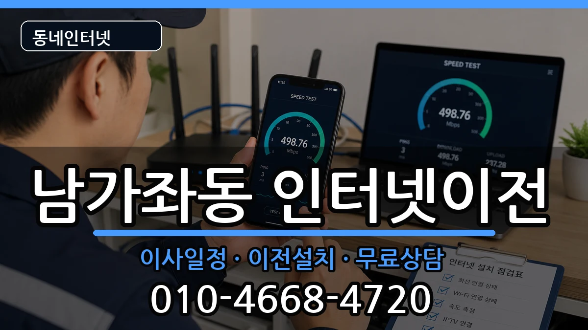 서울특별시서대문구남가좌동 기업인터넷 서울특별시서대문구남가좌동 기업인터넷 인터넷 설치 안내 이미지 1