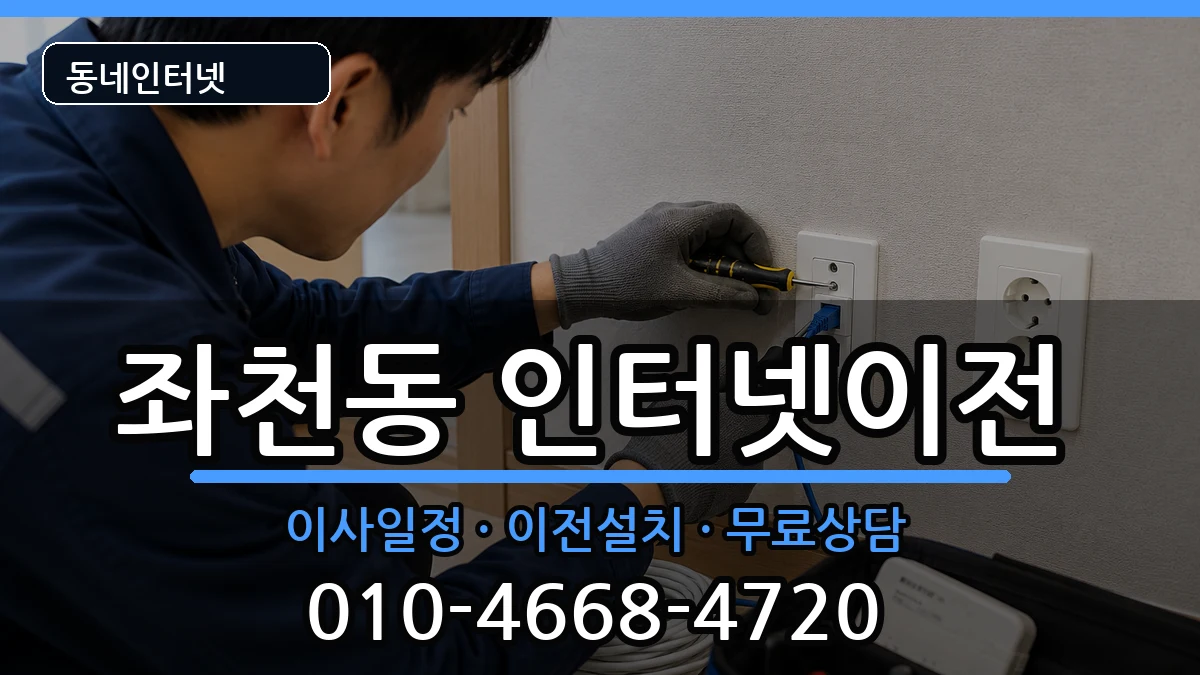 부산광역시동구좌천동  기업인터넷 사례형