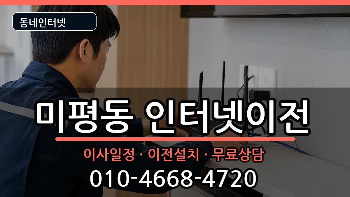 전라남도여수시미평동 인터넷이전 전라남도여수시미평동 인터넷이전 인터넷 설치 안내 이미지 3
