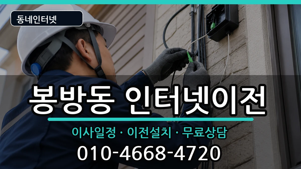 충청북도충주시봉방동 인터넷TV결합 충청북도충주시봉방동 인터넷TV결합 인터넷 설치 안내 이미지 1
