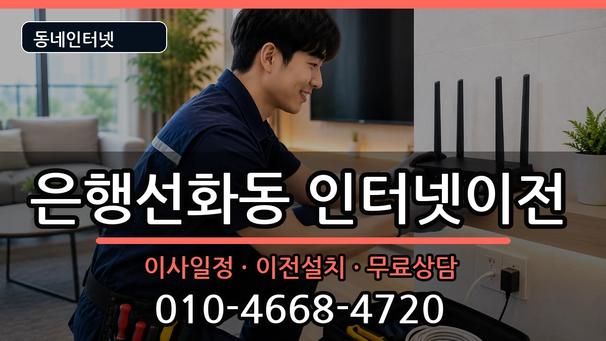 대전광역시중구은행선화동  인터넷이전 지역형