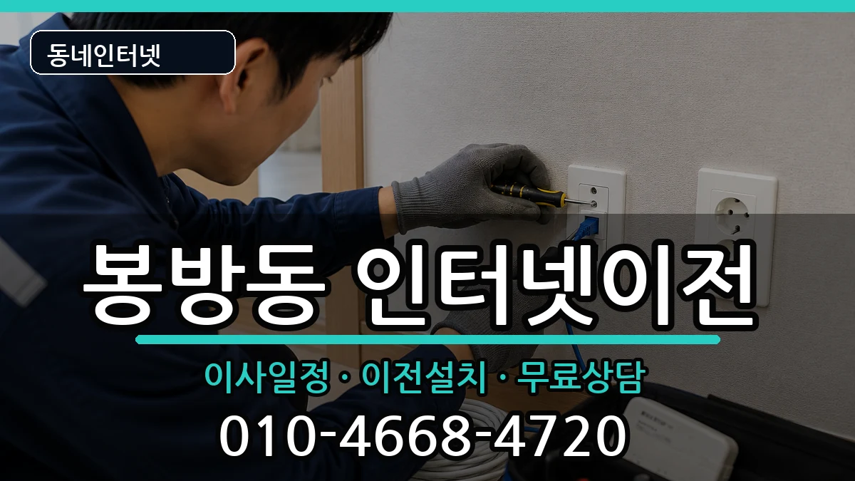 충청북도충주시봉방동  인터넷이전 사례형