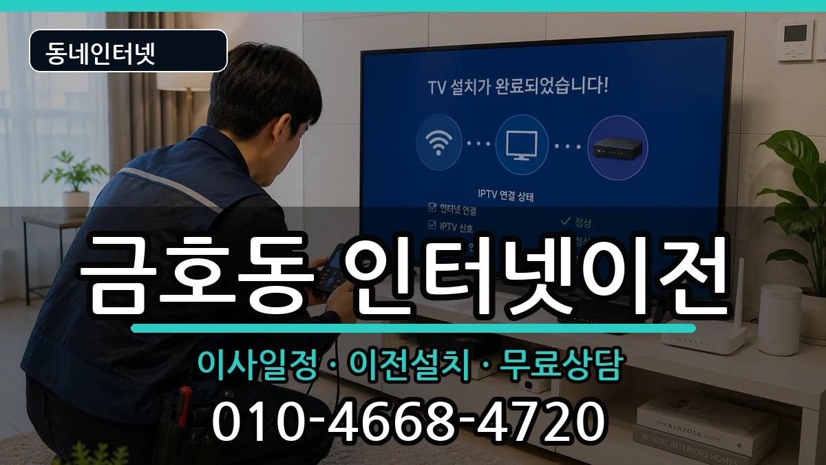 전라남도광양시금호동 기업인터넷 인터넷 설치 안내 이미지 2