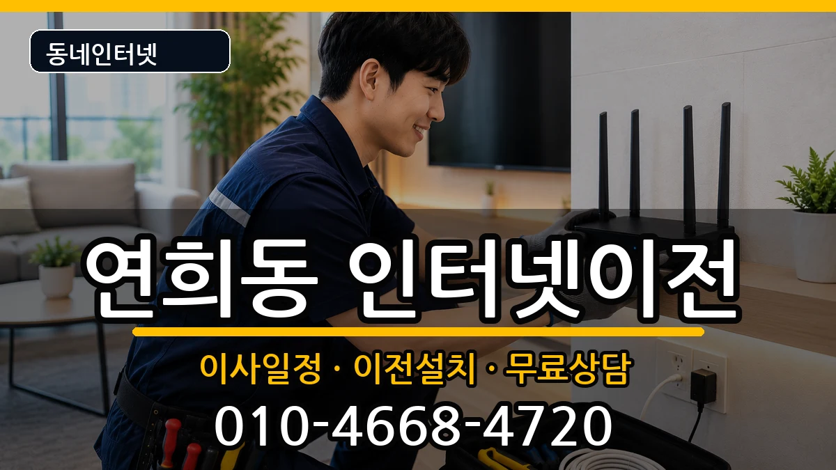 서울특별시서대문구연희동  기업인터넷 지역형