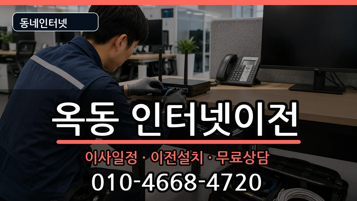 경상북도안동시옥동  인터넷이전 질문형