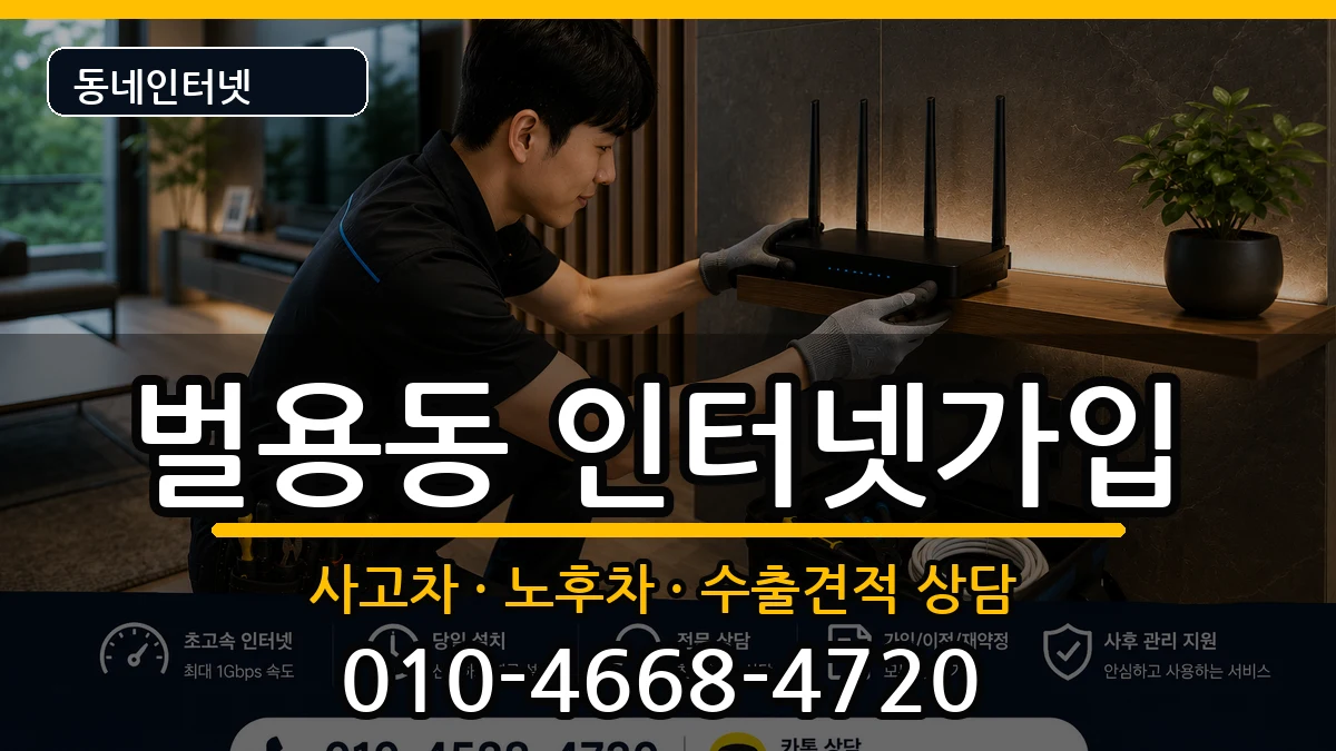경상남도사천시벌용동  인터넷가입 FAQ형