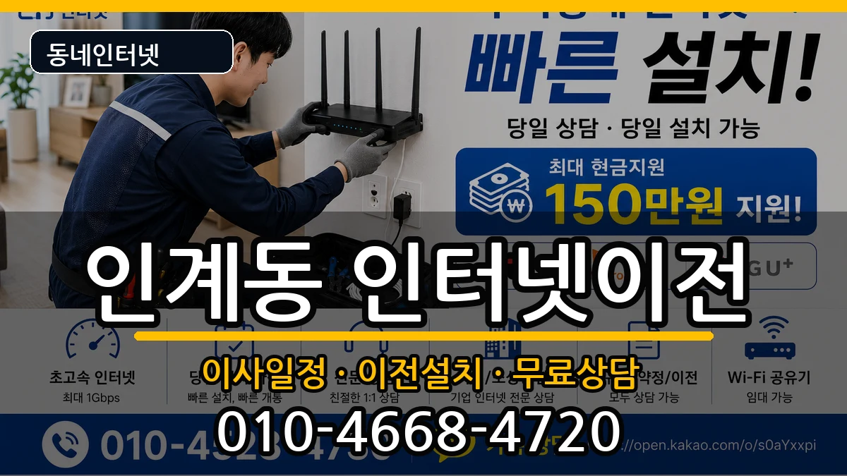 경기도수원시팔달구인계동 기업인터넷 경기도수원시팔달구인계동 기업인터넷 인터넷 설치 안내 이미지 2
