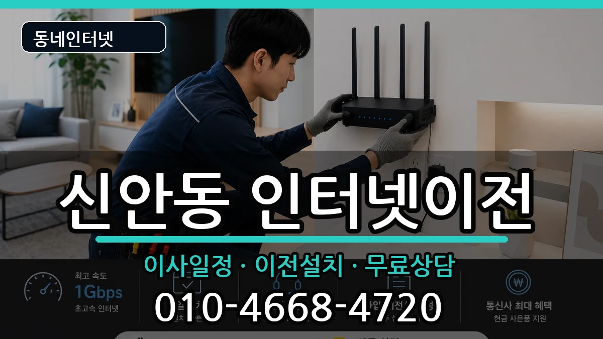 경상남도진주시신안동  기업인터넷 비용형
