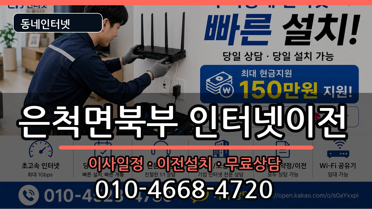 경상북도상주시은척면북부  기업인터넷 FAQ형
