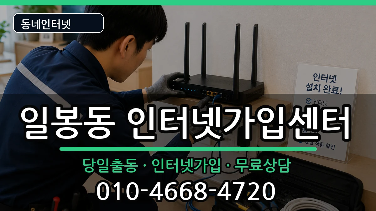 충청남도천안시동남구일봉동 인터넷설치 충청남도천안시동남구일봉동 인터넷설치 인터넷 설치 안내 이미지 2