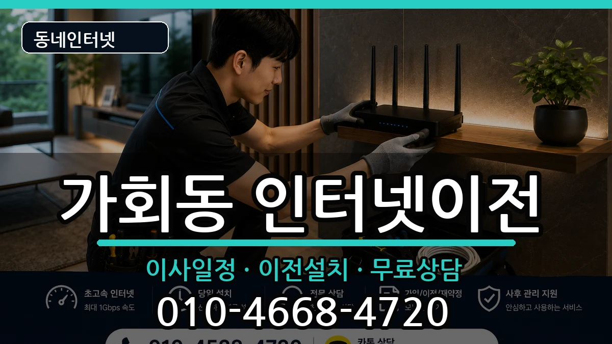 서울특별시종로구가회동 기업인터넷 서울특별시종로구가회동 기업인터넷 인터넷 설치 안내 이미지 1