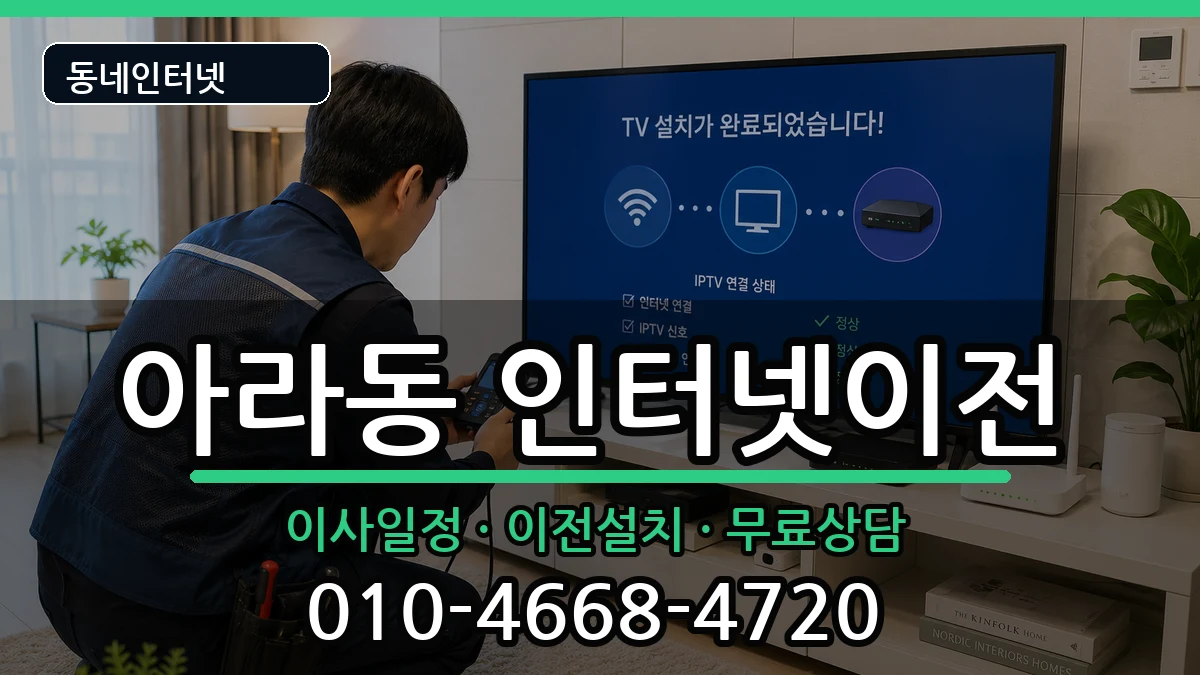 인천광역시서구아라동 기업인터넷 인천광역시서구아라동 기업인터넷 인터넷 설치 안내 이미지 1