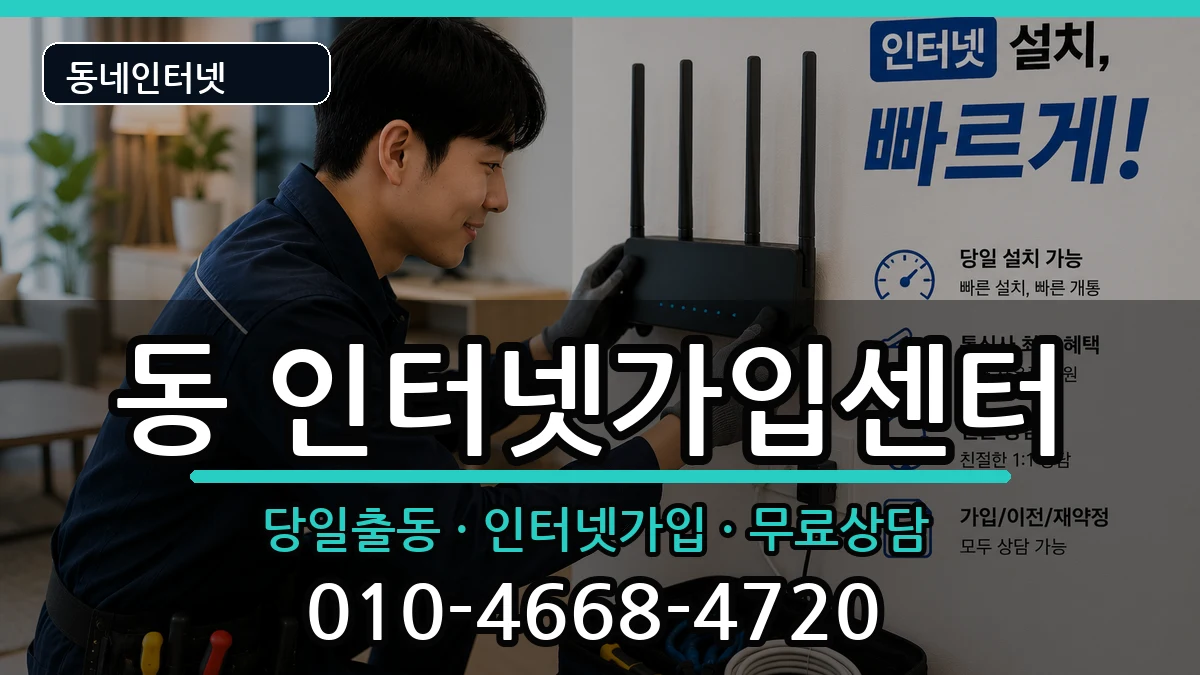 경상남도사천시선구동 인터넷설치 경상남도사천시선구동 인터넷설치 설치정보 처리 안내 이미지 1
