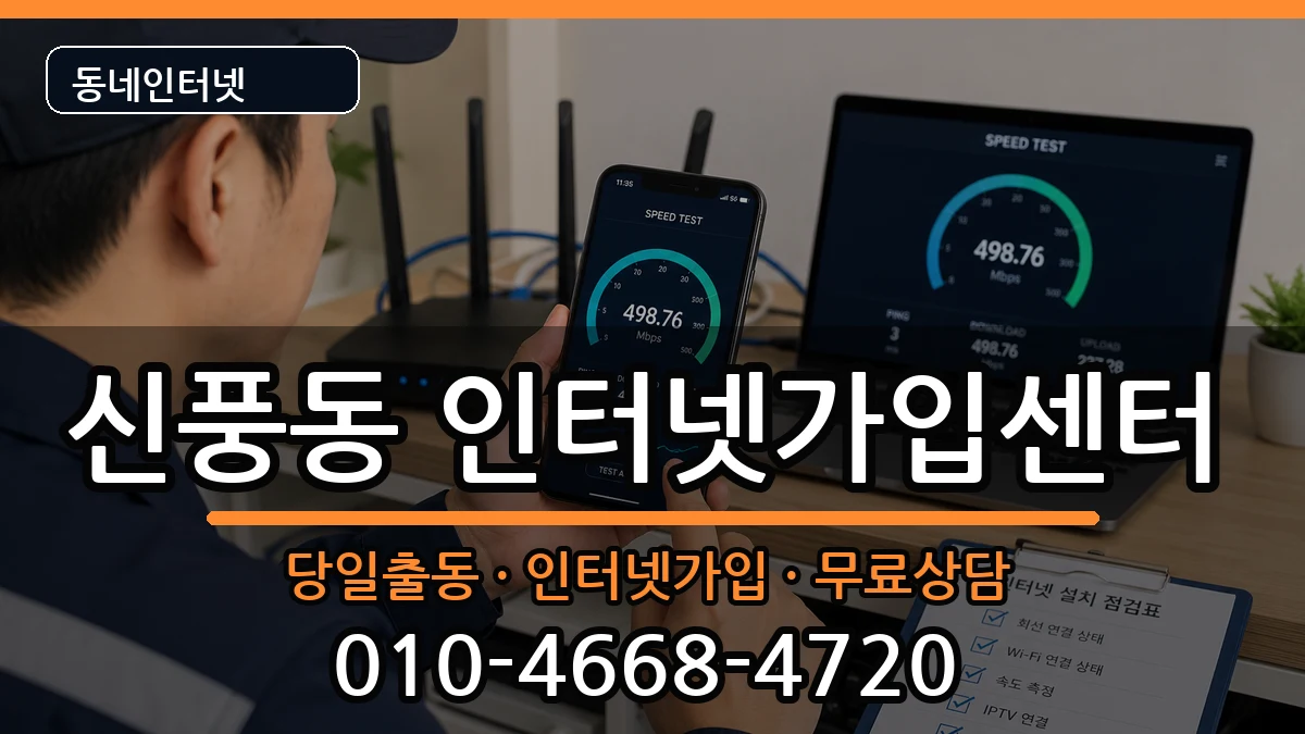 전북특별자치도김제시신풍동  인터넷설치 비교형