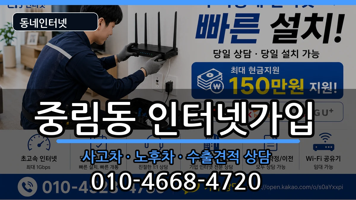서울특별시중구중림동 인터넷가입 서울특별시중구중림동 인터넷가입 설치정보 처리 안내 이미지 3