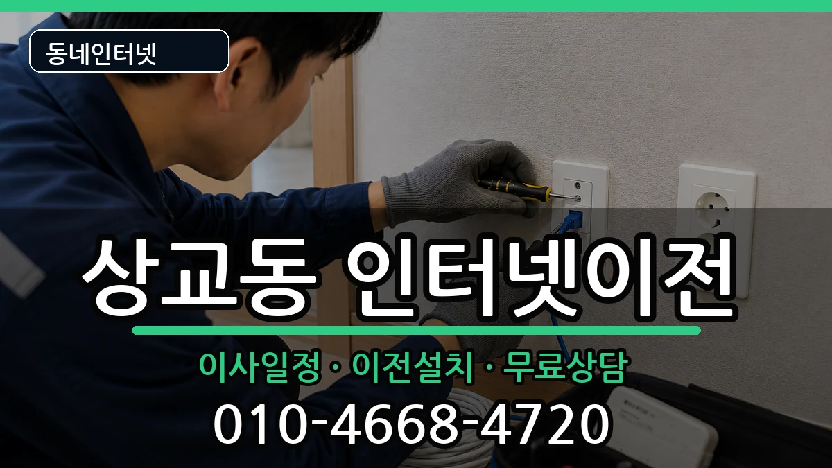전북특별자치도정읍시상교동  인터넷이전 사례형