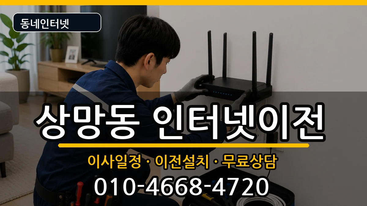 경상북도영주시상망동 기업인터넷 경상북도영주시상망동 기업인터넷 인터넷 설치 안내 이미지 3