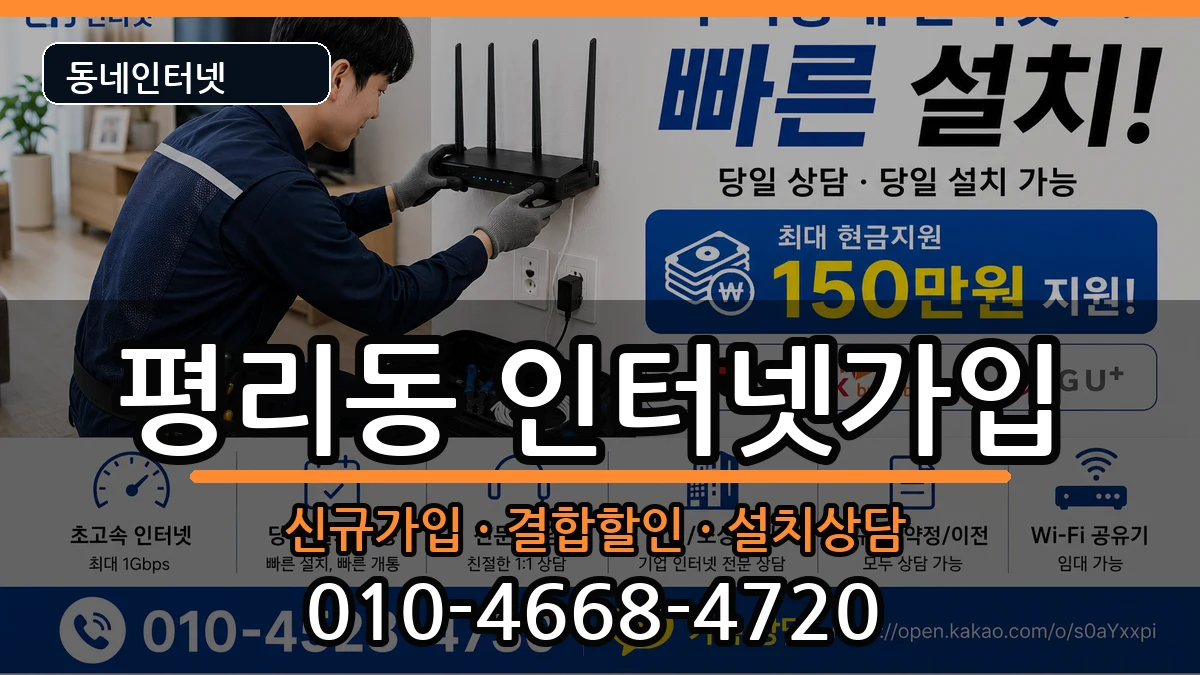 대구광역시서구평리동  인터넷가입 FAQ형