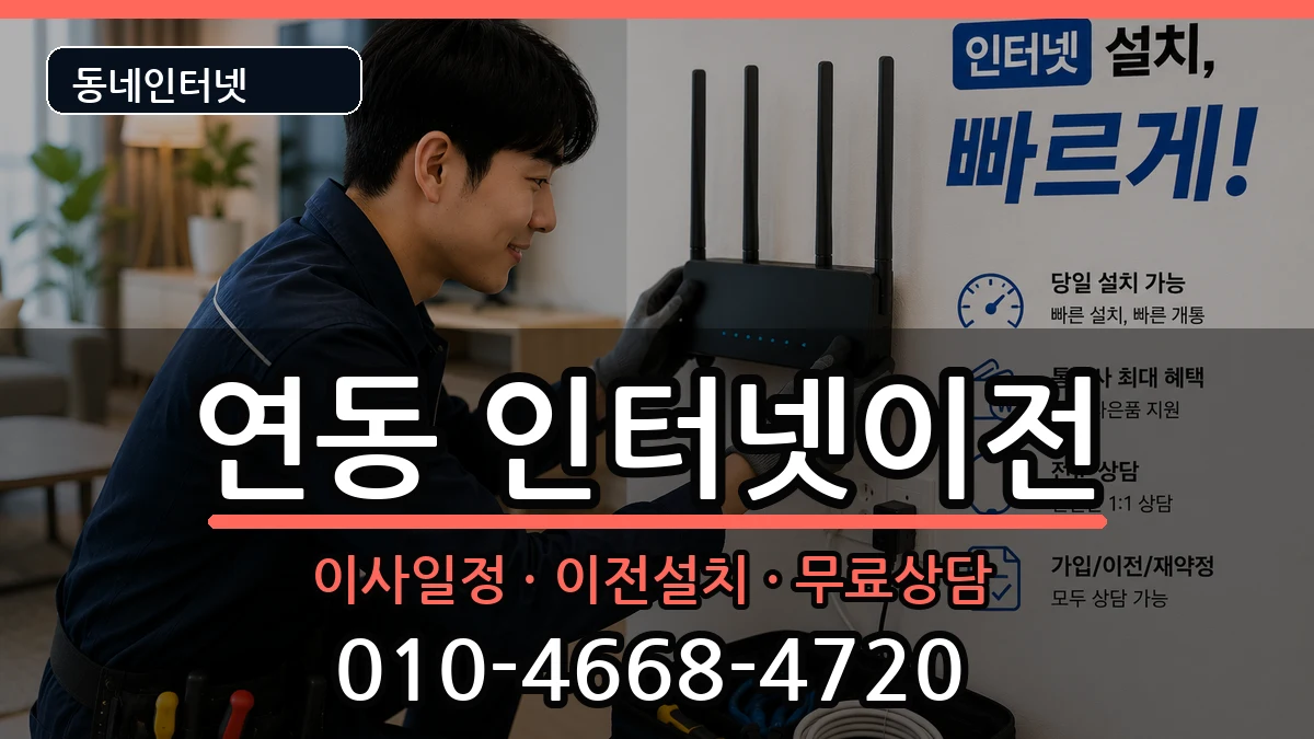 제주특별자치도제주시연동 기업인터넷 제주특별자치도제주시연동 기업인터넷 인터넷 설치 안내 이미지 1