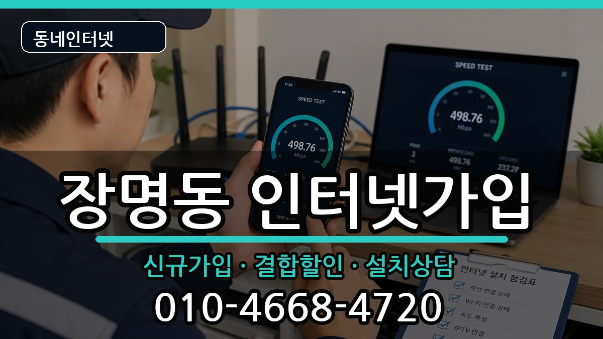 전북특별자치도정읍시장명동 인터넷가입 인터넷 설치 안내 이미지 1