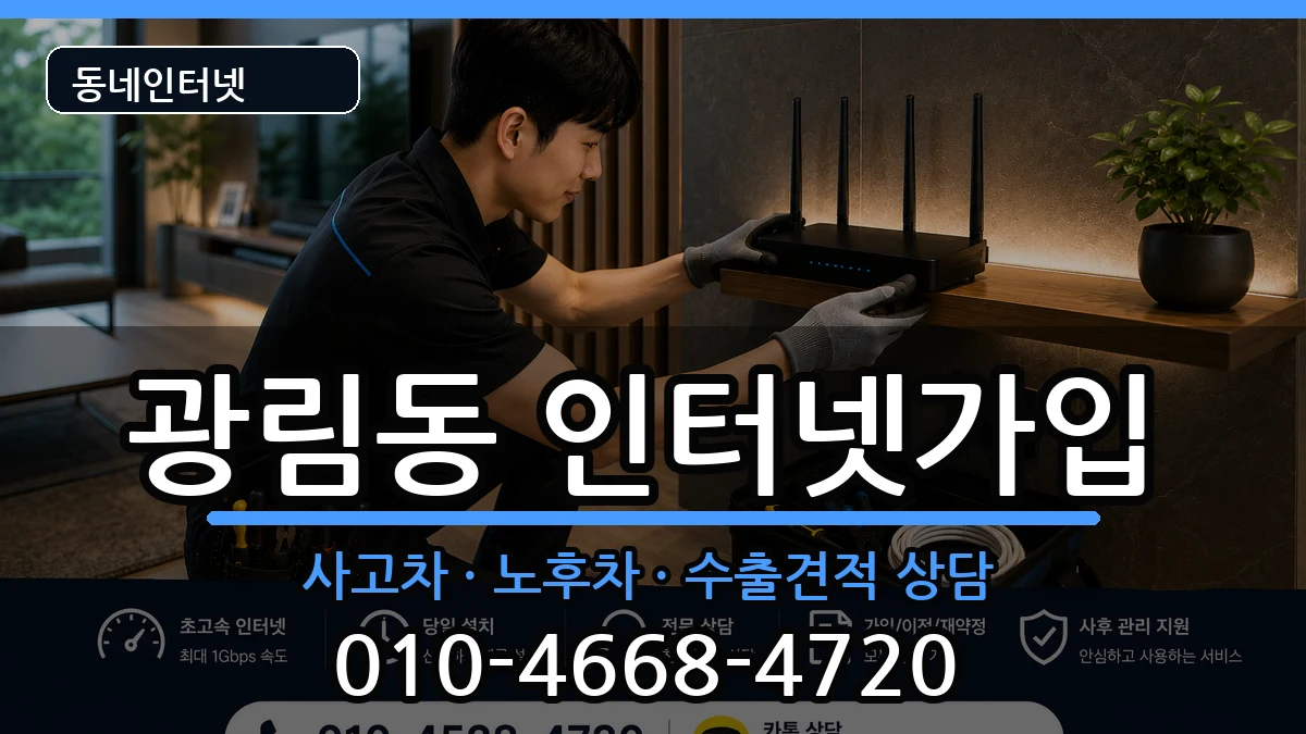 전라남도여수시광림동 인터넷가입 전라남도여수시광림동 인터넷가입 설치정보 처리 안내 이미지 2