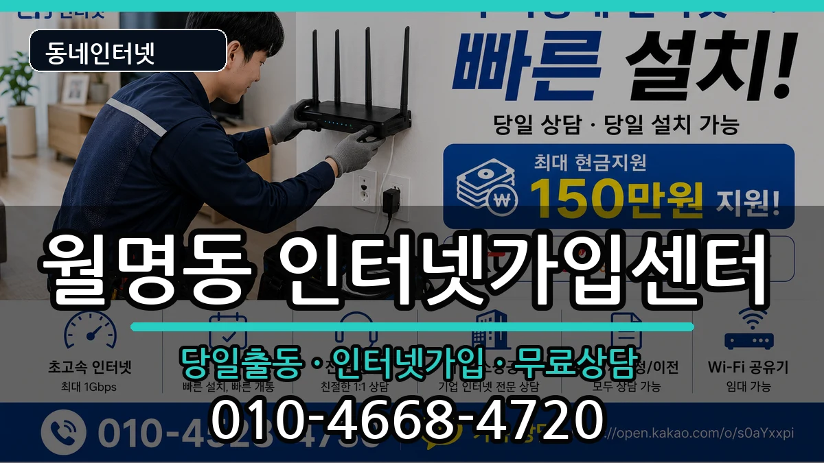 전북특별자치도군산시월명동  인터넷설치 FAQ형