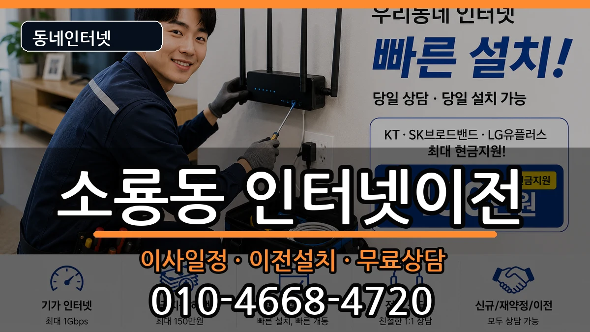 전북특별자치도군산시소룡동 기업인터넷 인터넷 설치 안내 이미지 2