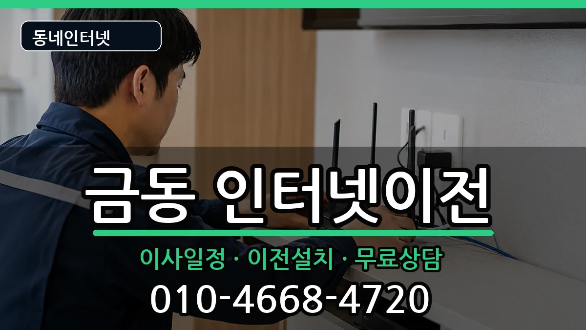 전북특별자치도남원시금동 인터넷TV결합 인터넷 설치 안내 이미지 3