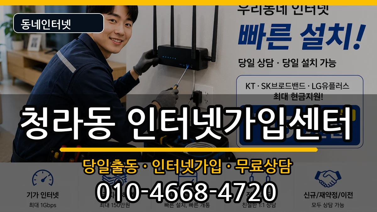 인천광역시서구청라동 인터넷설치 인천광역시서구청라동 인터넷설치 설치정보 처리 안내 이미지 2