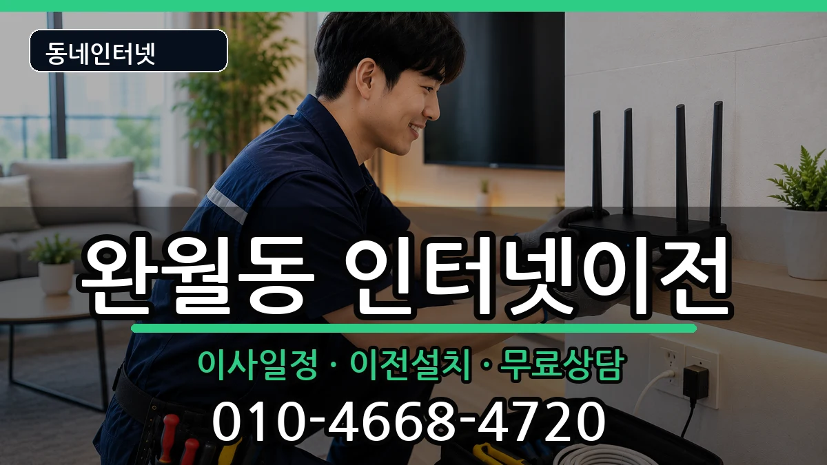 경상남도창원시마산합포구완월동 기업인터넷 경상남도창원시마산합포구완월동 기업인터넷 인터넷 설치 안내 이미지 3