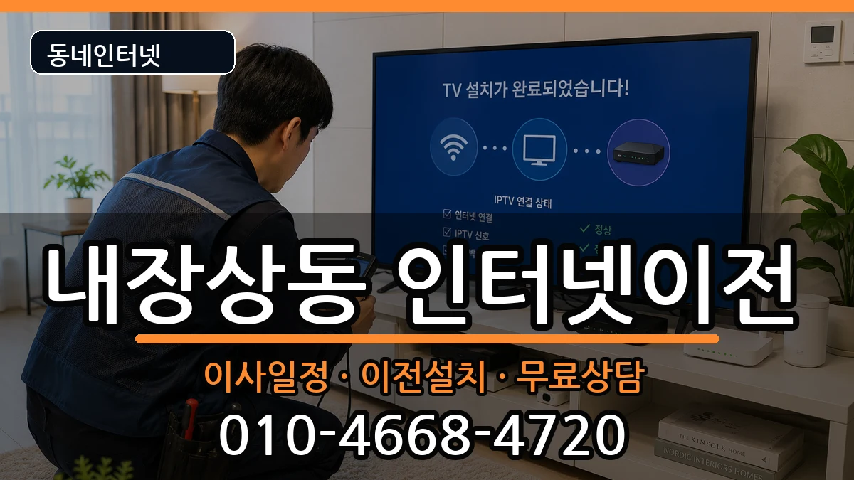 전북특별자치도정읍시내장상동 기업인터넷 인터넷 설치 안내 이미지 1