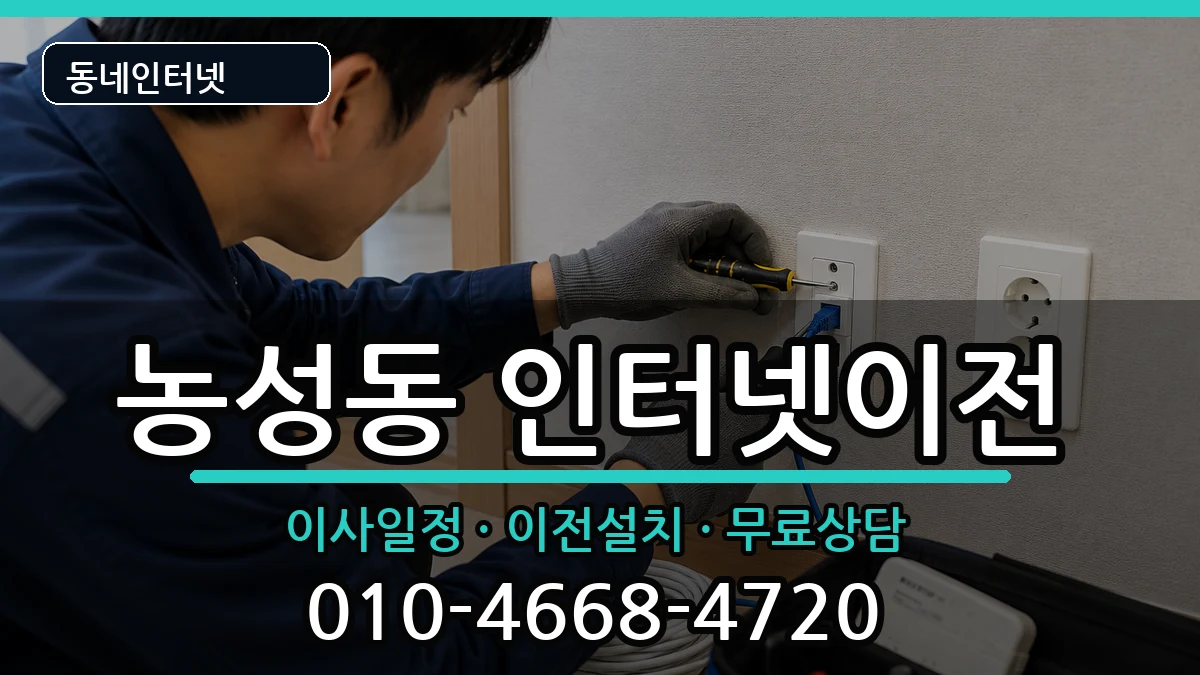 광주광역시서구농성동  기업인터넷 사례형