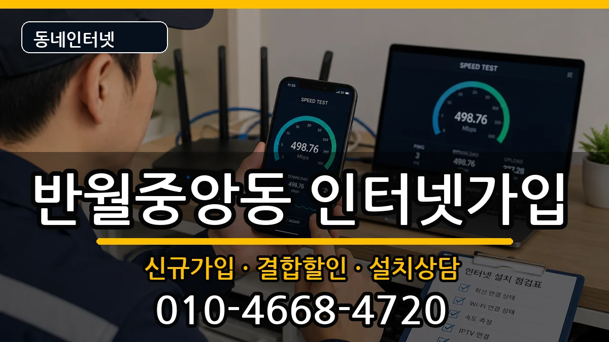 경상남도창원시마산합포구반월중앙동 인터넷가입 경상남도창원시마산합포구반월중앙동 인터넷가입 인터넷 설치 안내 이미지 3