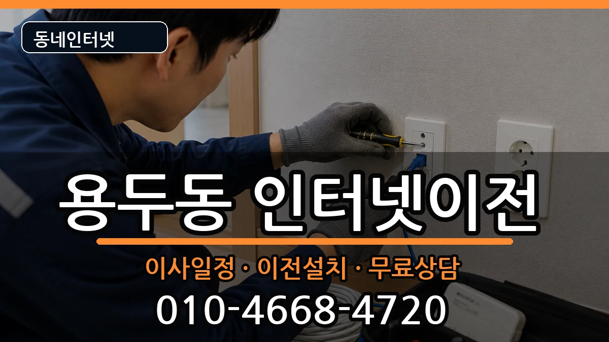 서울특별시동대문구용두동  기업인터넷 사례형
