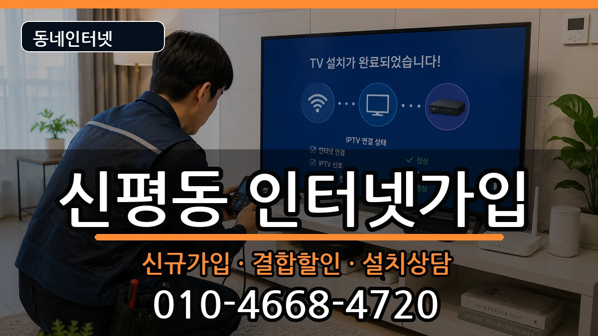 부산광역시사하구신평동 인터넷가입 인터넷 설치 안내 이미지 3