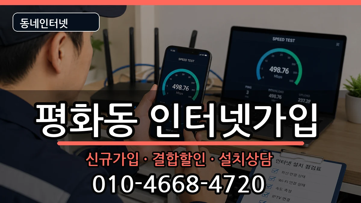 전북특별자치도전주시완산구평화동 인터넷가입 인터넷 설치 안내 이미지 3