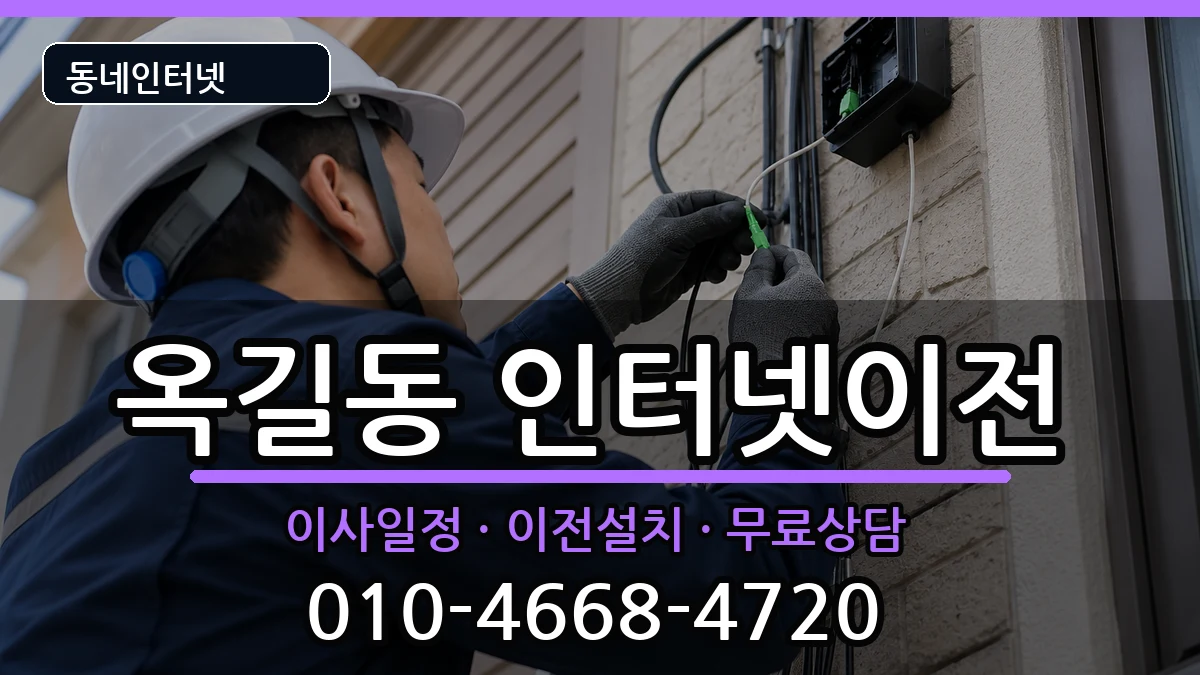 경기도부천시소사구옥길동  기업인터넷 사례형