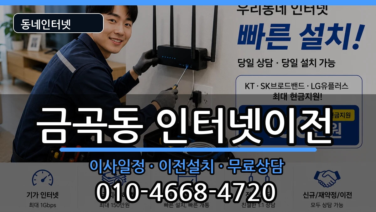 부산광역시북구금곡동  인터넷TV결합 정보형
