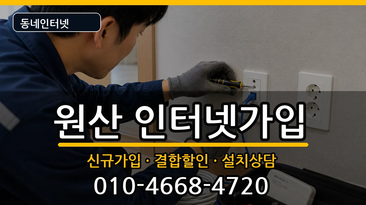 충청남도보령시원산  인터넷가입 사례형
