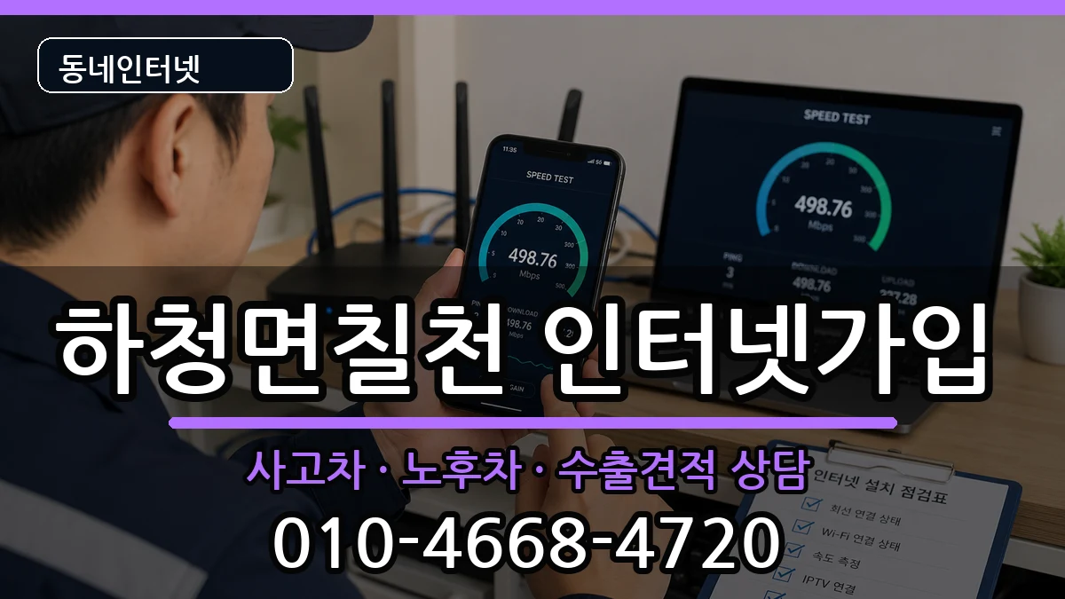 경상남도거제시하청면칠천 인터넷가입 경상남도거제시하청면칠천 인터넷가입 설치정보 처리 안내 이미지 2
