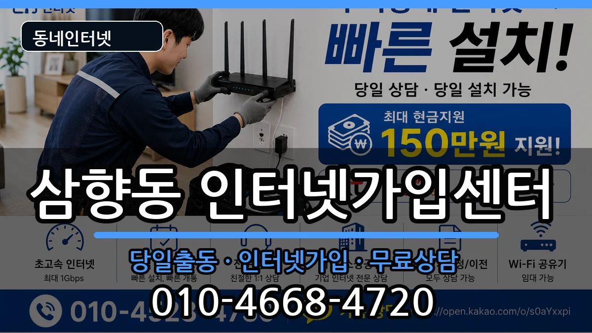 전라남도목포시삼향동  인터넷설치 FAQ형