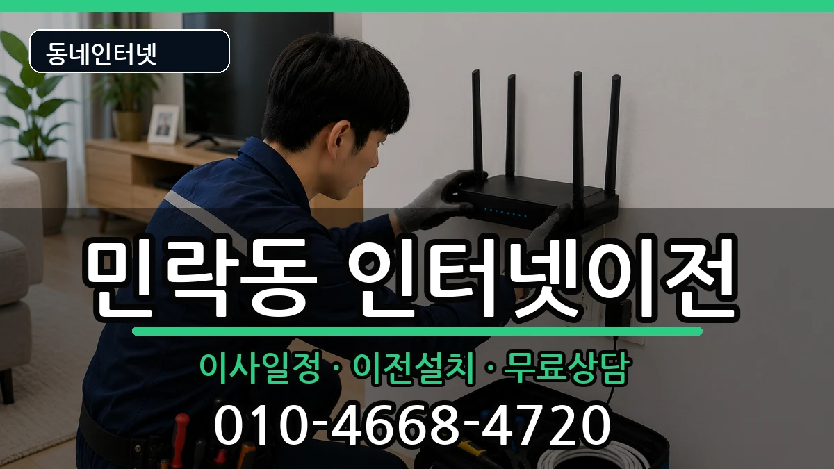 부산광역시수영구민락동  기업인터넷 주의사항형