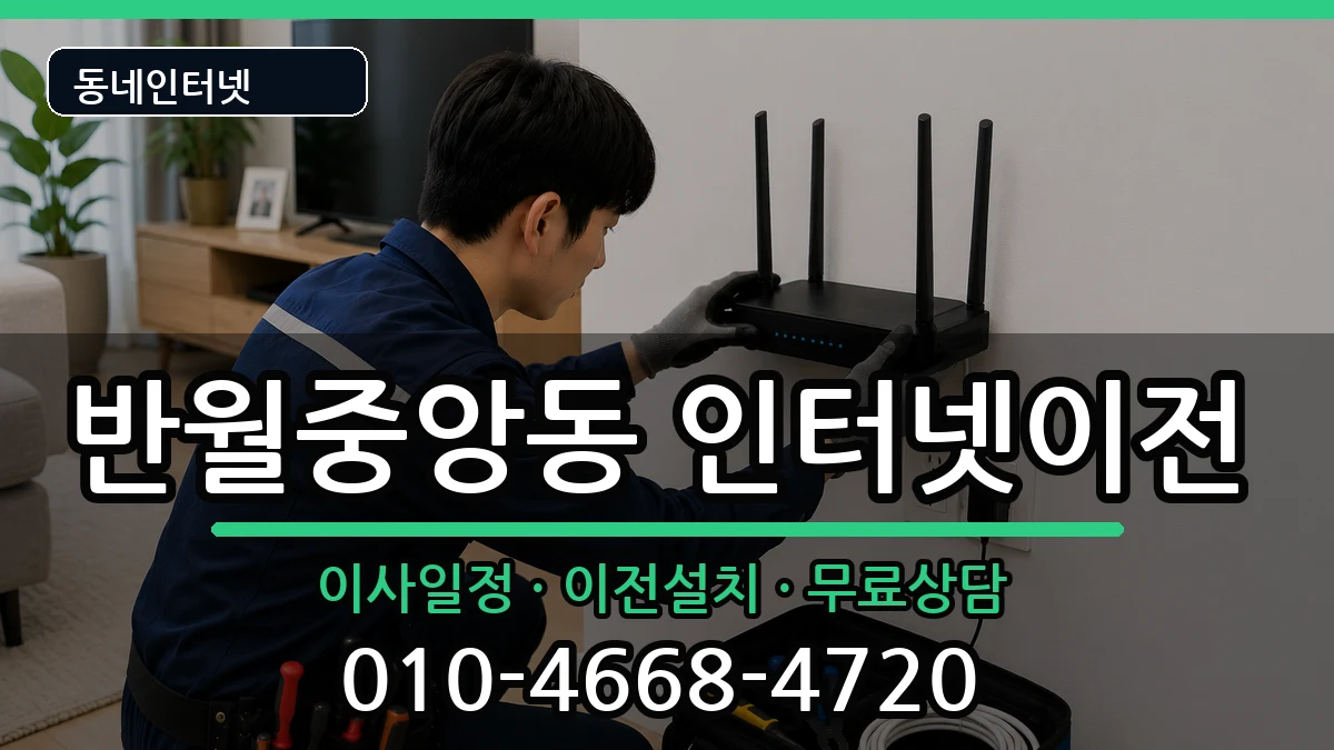 경상남도창원시마산합포구반월중앙동 기업인터넷 경상남도창원시마산합포구반월중앙동 기업인터넷 인터넷 설치 안내 이미지 3