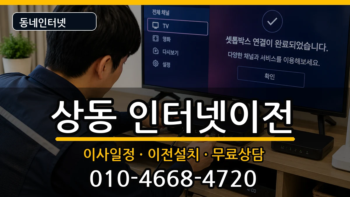 대구광역시수성구상동 기업인터넷 대구광역시수성구상동 기업인터넷 인터넷 설치 안내 이미지 3